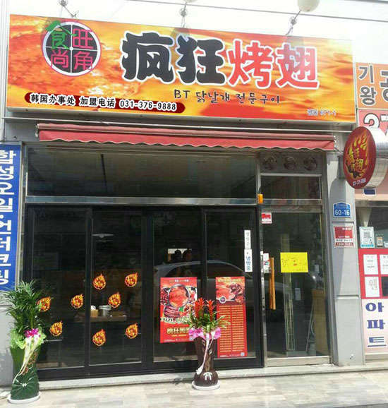 临河培训烧烤